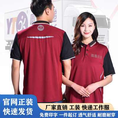 工作服定制T恤圆通速递短袖夏季申通韵达快递极裹兔裹正装印logo