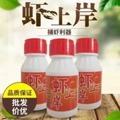 包邮 正品 虾药捕虾灵憋虾灵龙虾河虾药虾上岸翘嘴小药一扫光捕虾药