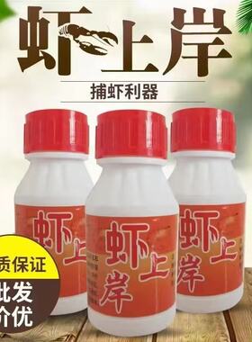 正品虾药捕虾灵憋虾灵龙虾河虾药虾上岸翘嘴小药一扫光捕虾药包邮