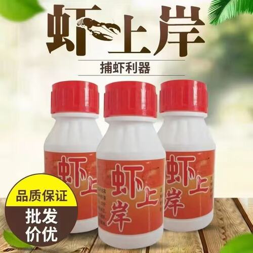 正品虾药捕虾灵憋虾灵龙虾河虾药虾上岸翘嘴小药一扫光捕虾药包邮
