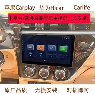 17丰田卡罗拉雷凌中控大屏原厂carplay车机hicar360导航一体机