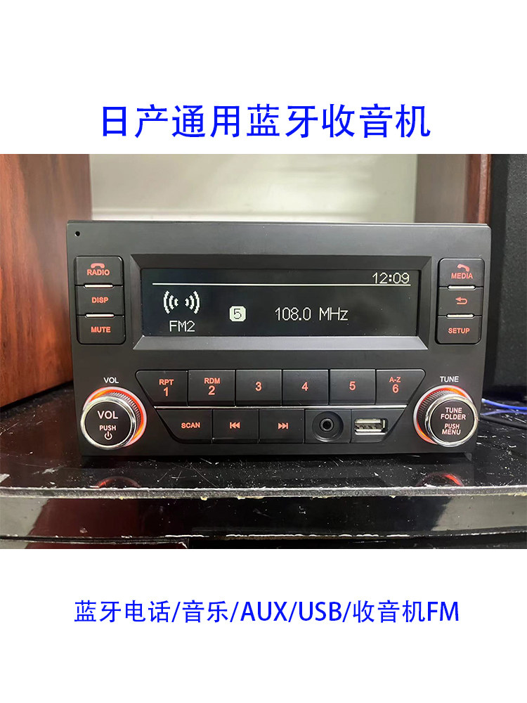 日产NISSAN尼桑阳光通用车载MP3蓝牙BT电话收音轩逸USB音乐播放器