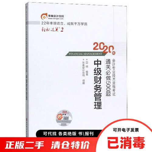 正版旧书 中级财务管理