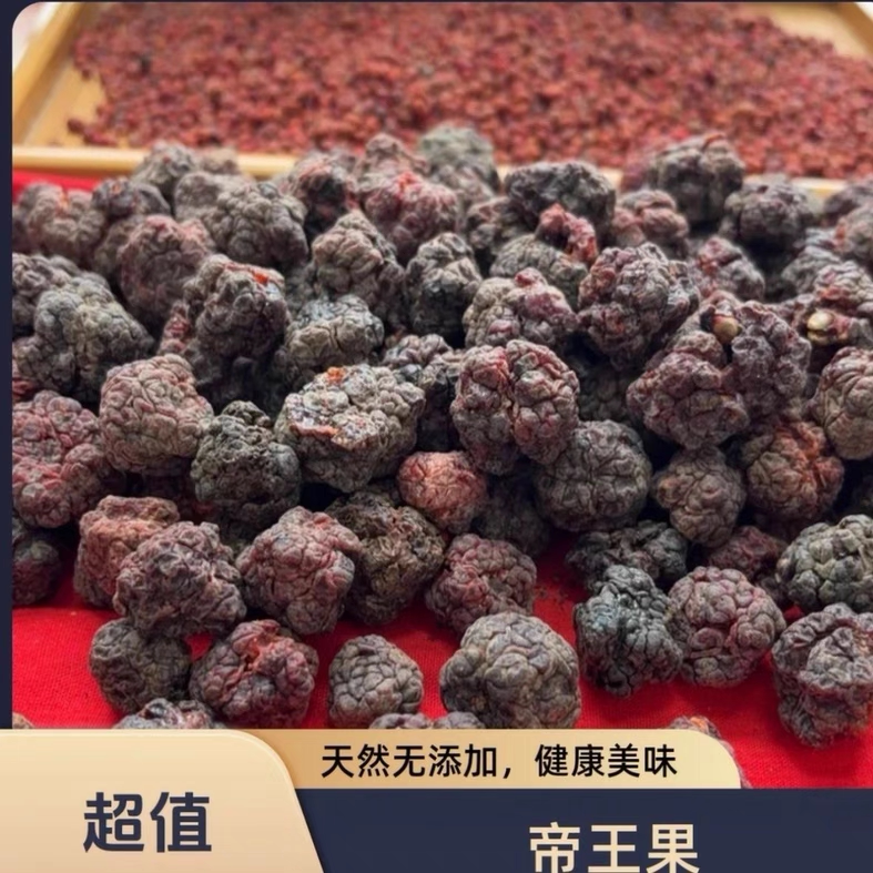 野生帝王果 烘干果正品煮水泡酒中缅边境阿松现收保质保量精品