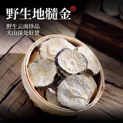 地髓金 伯乐果 精选 正宗野生云南边境山货泡水煮水阿松现收