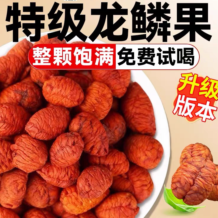云南野生 龙鳞果 高山好货泡水泡酒保质保真中缅边境云南阿松现收