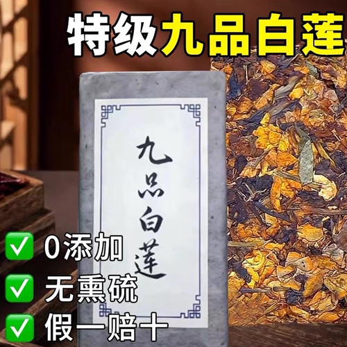 九品白莲 精品中越缅边境阿松现收山货滋补养生泡水煮水传统滋补