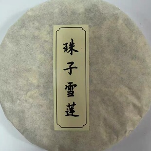 珠子雪莲 精选无硫泡水新货中越缅边境阿松现收山货泡水煮水滋补