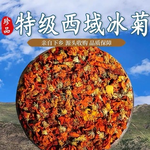 西域冰菊天山雪菊帕米尔高山雪域昆仑冰菊好茶花香养生茶冲泡