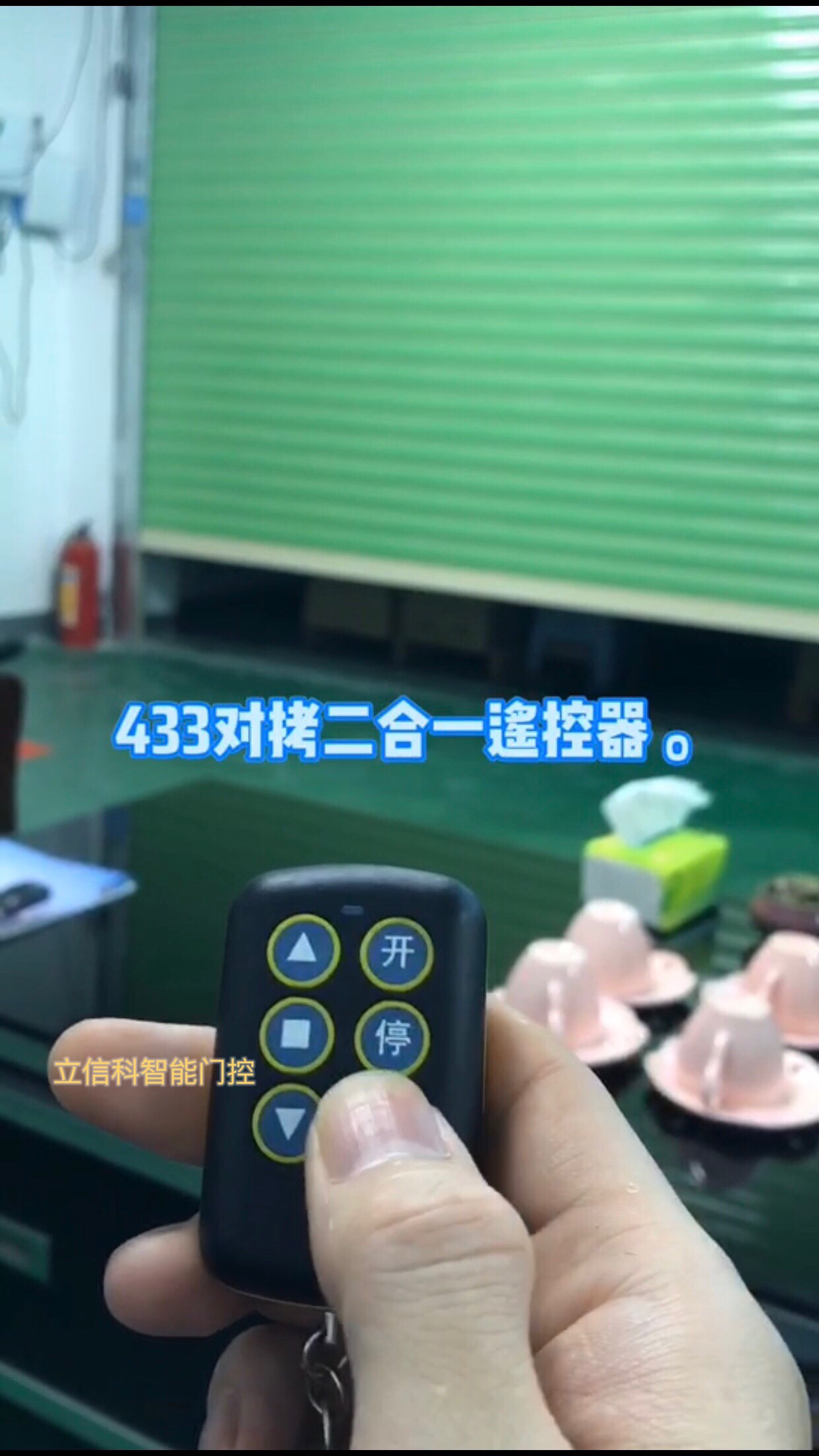 单频6键433二合一控制两个门翻版卷帘门伸缩门超强对拷遥控器433