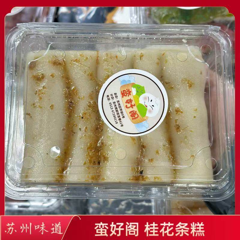 苏州观前街蛮好阁糕团点心桂花糕定胜糕薄荷糕重阳糕特产美食糕点