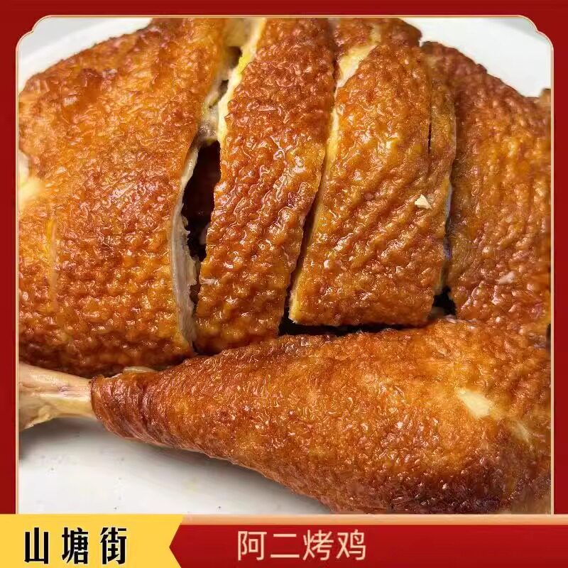 苏州特产山塘街网红烧鸡阿二烤鸡店人气火爆每日排队招牌必点烤鸡