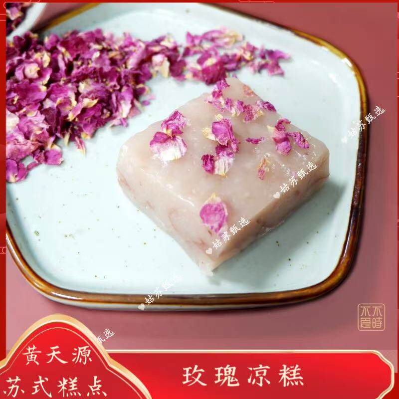 苏州特产黄天源糕团观前街苏式糕点情人凉糕盒装苏州特产