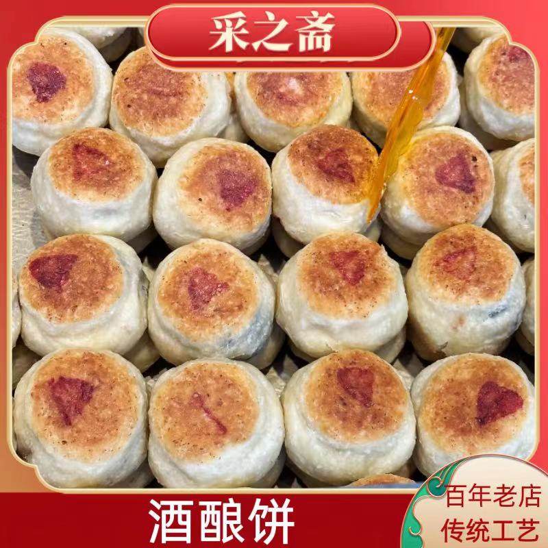 苏州百年老店采芝斋玫瑰味豆沙味酒酿饼刘大师酒酿饼特产美食糕点
