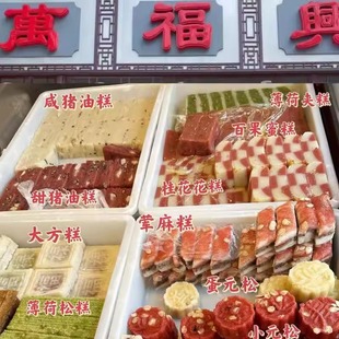 苏州江南小吃美食糕点万福兴特产糕团猪油糖桂花糯叽叽甜零食