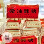 苏州美食特产黄天源猪油酥糖芝麻酥糖330g一袋国内代购