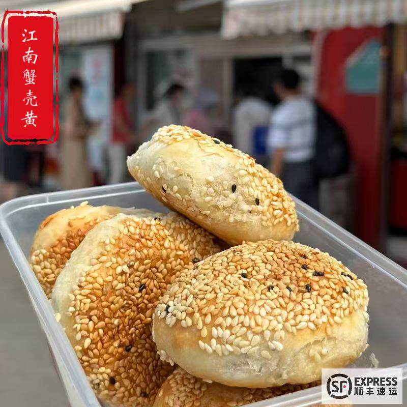 苏州现做现发江南蟹壳黄美食豆沙葱油芝麻烧饼蟹壳黄人气手工烧饼