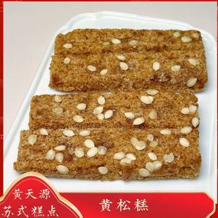 苏州特产美食黄天源苏式糕团糕点年糕薄荷果仁松糕黄松糕
