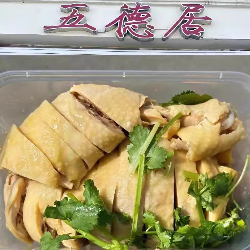 苏州五德居美食特产时令夏季口味白切鸡鲜嫩可口每日现做顺丰快递