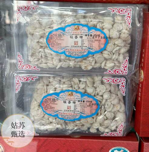 苏州特产采芝斋轻杏糖 一盒250克 坚果零食糖果点心