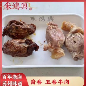 苏州美食特产百年老店朱鸿兴酱香牛肉卤菜熟食五香牛肉顺丰快递