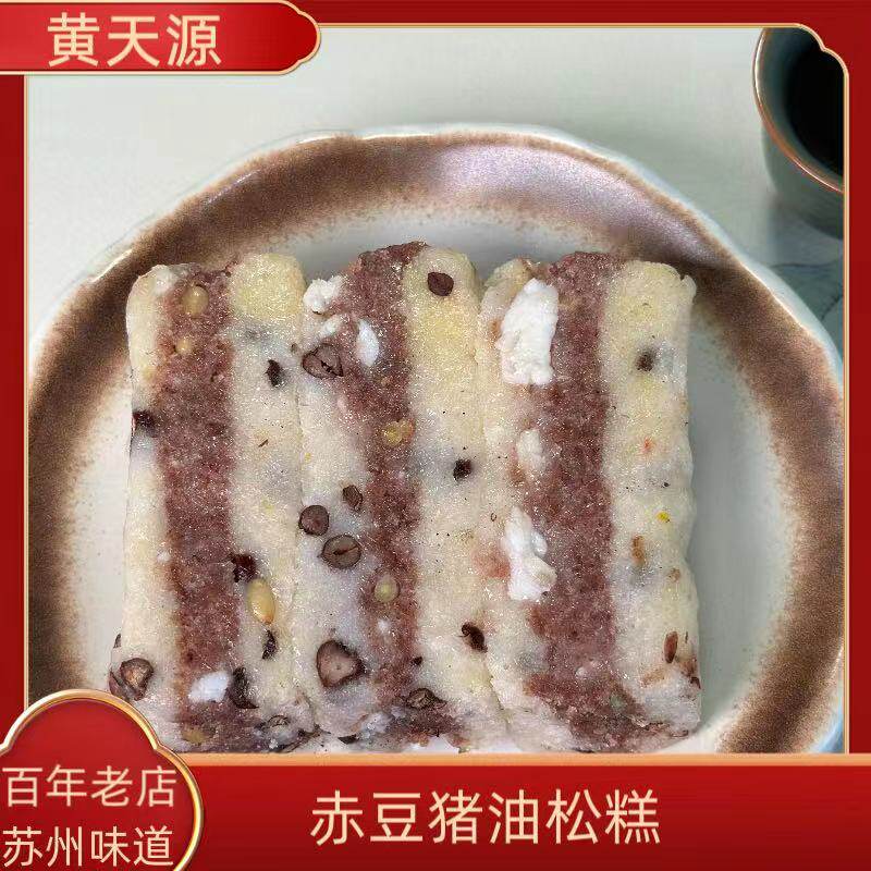 苏州特产美食黄天源赤豆猪油松糕3个装糕点散装糕
