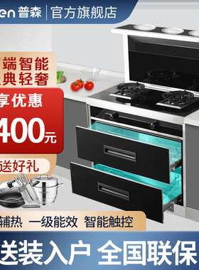 pusen集成灶 普森W1 蒸箱 高温蒸 蒸烤一体家用油烟机燃气灶侧吸
