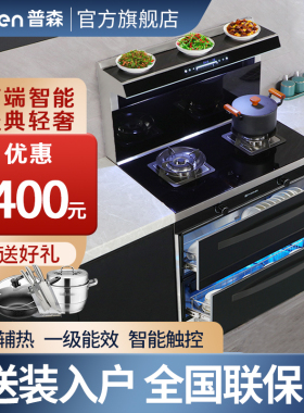 pusen普森集成灶E3变频体感自动清洗蒸箱蒸烤一体左烤右蒸消毒