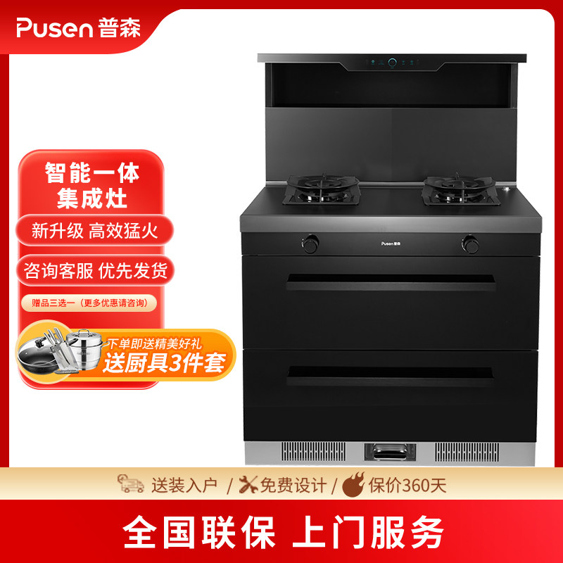 pusen 普森X3S集成灶 蒸烤一体消毒保洁侧吸下排家用小户型一体机