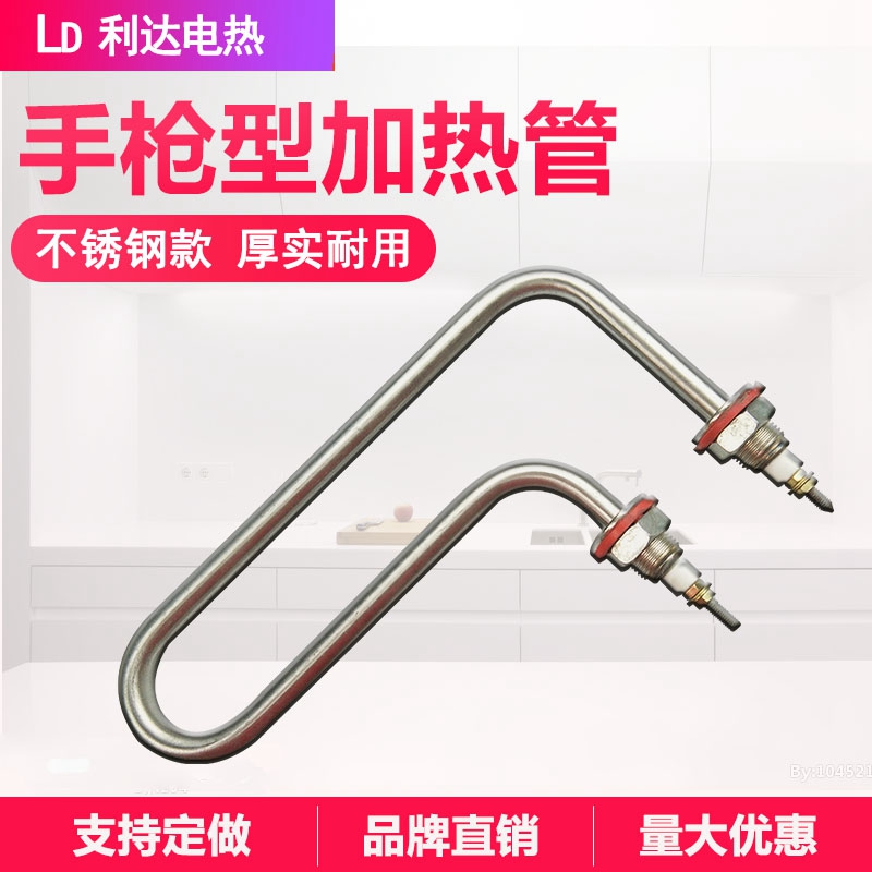 手枪型保温台加热管电热管快餐