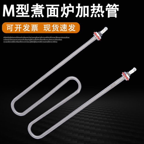 M型蒸饭机加热管煮面机发热管