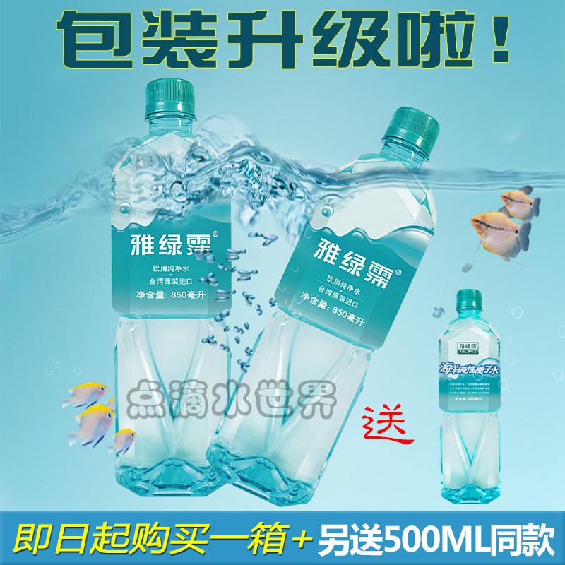 台湾 雅绿霈 海洋碱性离子水 850ml*20瓶/箱 矿泉水  江浙沪包邮|msdalam kategori kopi/oatmeal/Dibancuh ke dalam teh, minuman, air mineral/air yang ditapis - dari Buy2taobao.com untuk memberikan perkhidmatan ejen Taobao profesional membeli