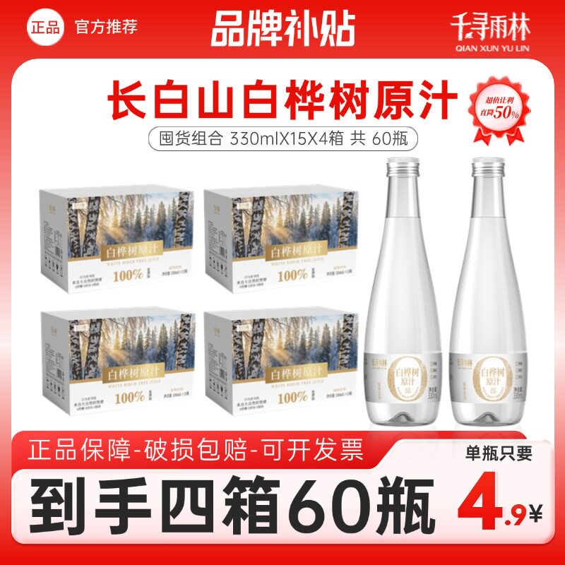 【囤货首选】千寻雨林100%NFC白桦树汁饮品树汁原汁饮料60瓶图片