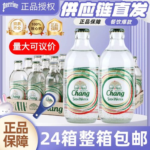 泰国泰象chang苏打水原味青柠
