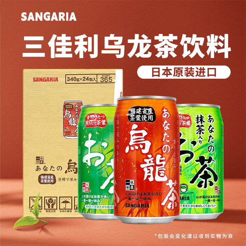 日本三佳利SANGARIA绿茶饮料340g*24罐乌龙茶抹茶饮料清爽解渴图片