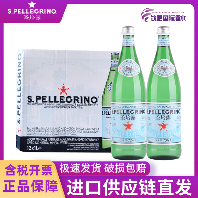 意大利进口圣培露含气天然矿泉水500ml/750ml气泡无糖饮料饮用水