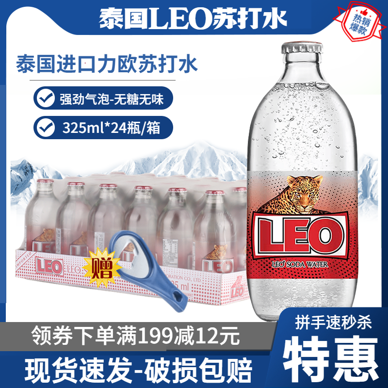 泰国原装进口LEO力欧苏打水泰象气泡水玻璃瓶整箱装325ml*24瓶装高性价比高么？