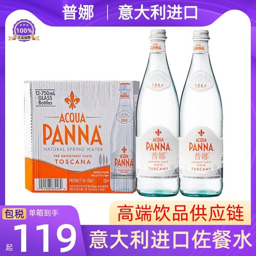 panna普娜750ml意大利天然矿泉水