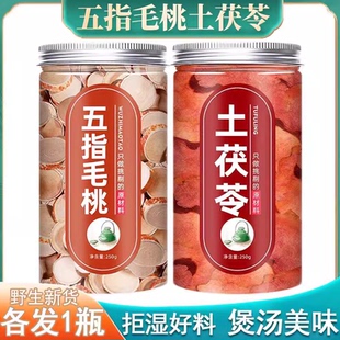 五指毛桃土茯苓祛湿茶正品无拇指毛桃汤炖汤煲汤材料中药包