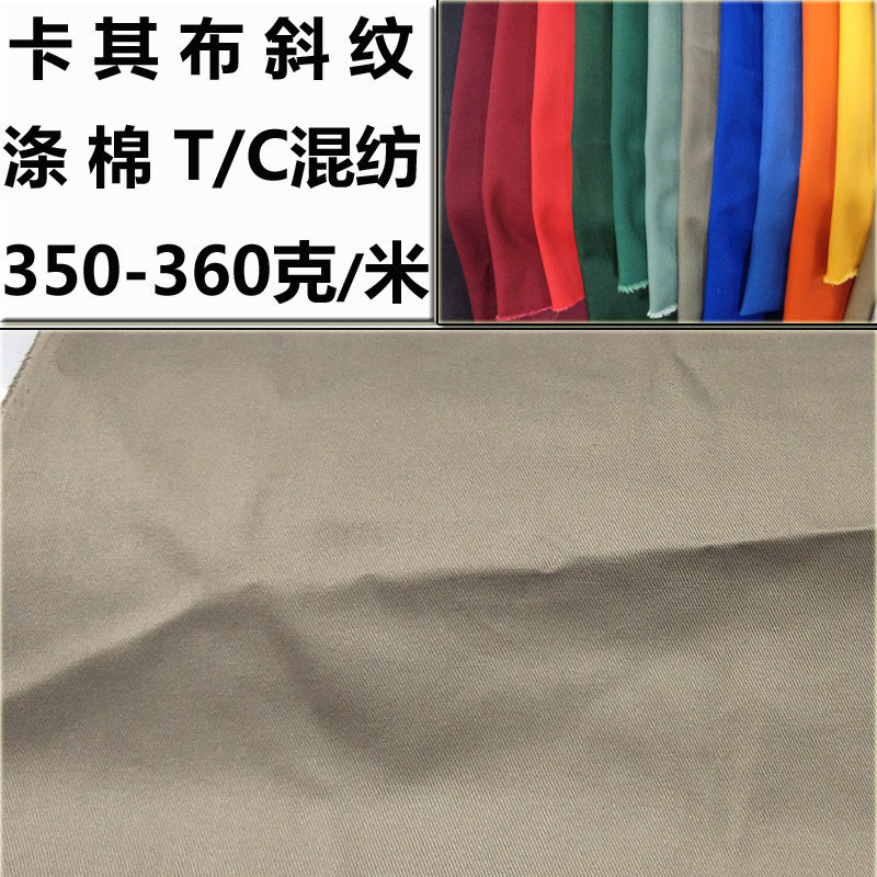 0.5米清仓处理纯全棉卡其布涤棉布料工装服装斜纹纱卡面料卡其色|msdalam kategori rumah Fabrik, bahan kapas/kain/Diy buatan tangan kain kain - dari Buy2taobao.com untuk memberikan perkhidmatan ejen Taobao profesional membeli