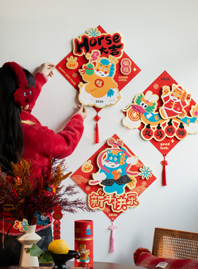 阿杂 2026马年Horse大吉立体福字新年氛围装饰大门贴纸