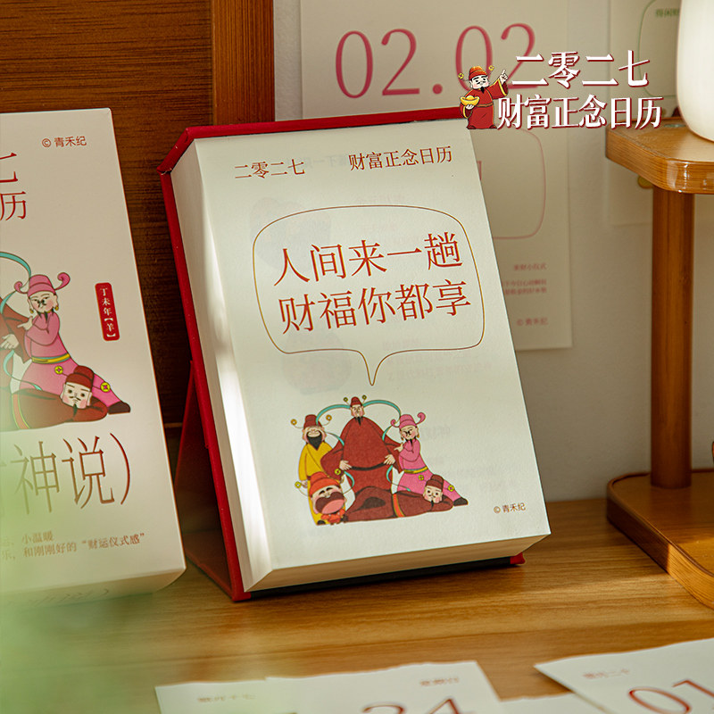 阿杂 新财神说2027新款创意招财富正念治愈文字日历桌面台历