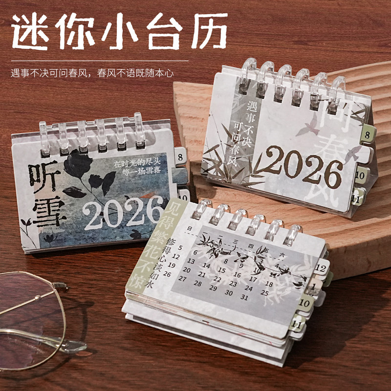 阿杂 2026水墨国风可拆卸迷你小台历桌面月历摆件日历