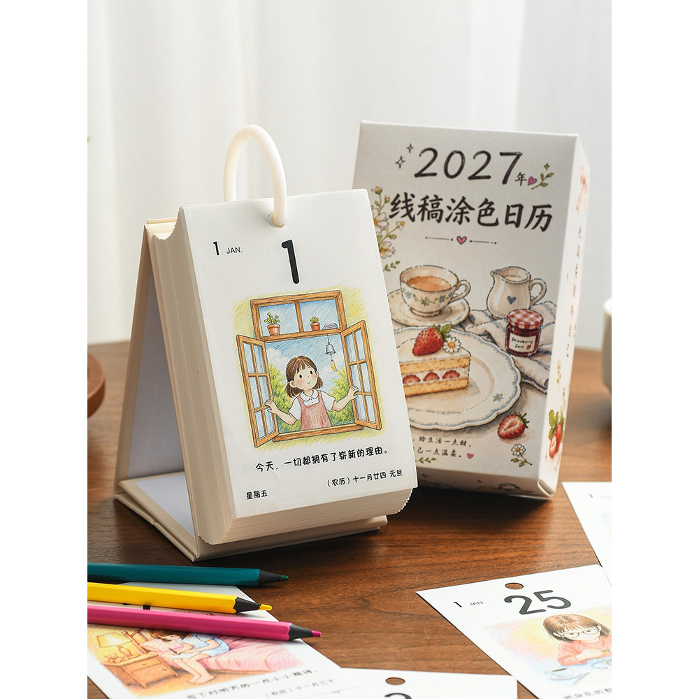 阿杂 2027新款 温柔插画治愈系DIY涂色日历 桌面装饰摆件台历