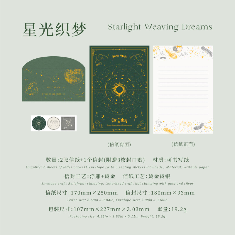阿杂复古浪漫文艺星月浮雕祝福手写告白烫金情书信笺信纸信封套装