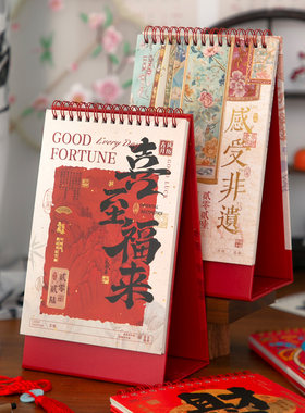 2026年复古中国风月历东方美学日历祝福打卡桌面台历新中式摆件