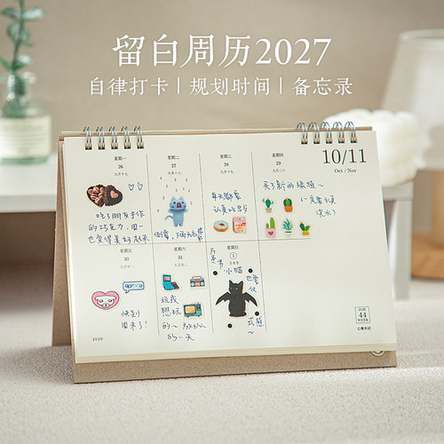 2027年周历自律台历打卡日历