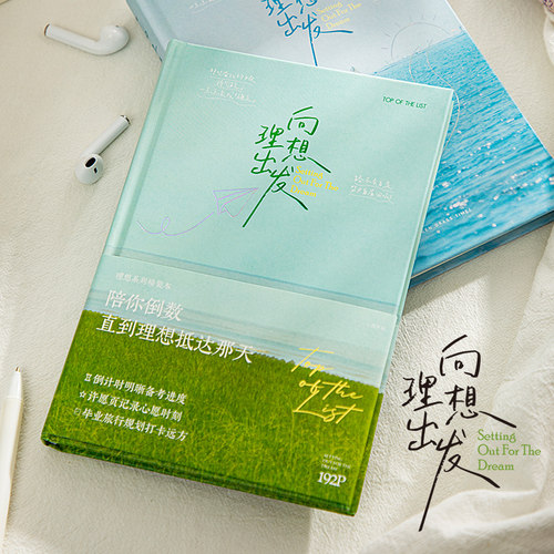 阿杂 向理想出发文艺励志手帐本 学生备考记事精装硬面笔记本