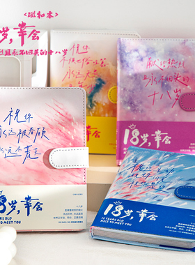 18岁幸会励志精装磁扣本手帐本PU皮简约高级治愈感日记本本子