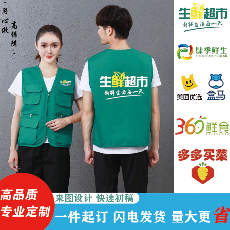 生鲜超市马甲定制绿水果便利店外卖配送快递物流工作服马夹印logo